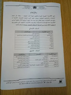 اعلان هام للمترشحين الموهلين لاجتياز الامتحان الشفوي الخاص بمباراة التوطيف بموجب عقود مع الاكاديميات