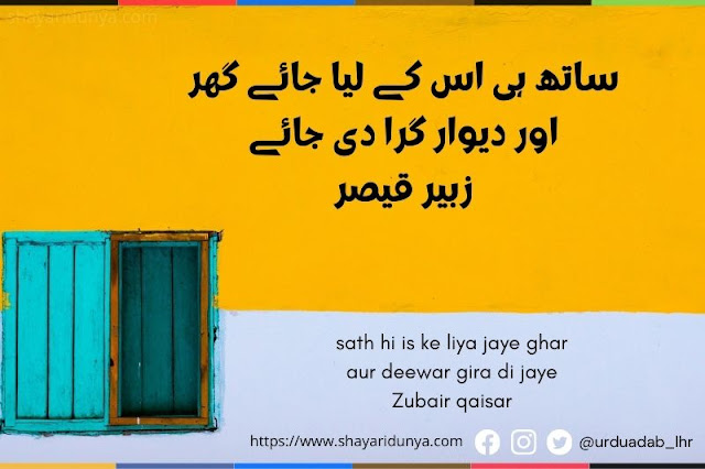 Deewar Shayari | Deewar per Shayari | Best Deewar Poetry | Dar-o-Deewar Poetry