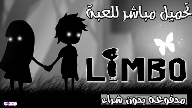 تحميل لعبة ليمبوLimbo