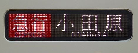 小田急電鉄　急行　小田原行き4　8000形(2018年までのEXPRESS表示)