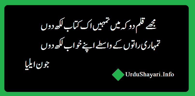 Mujay Qalam Do beautiful lines by jaun Elia- best 2 lines poetry on khawaab kitaab