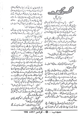 Ghar ki jannat novel pdf by Subas Gul