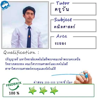 หาครูสอนพิเศษที่บ้าน ต้องการเรียนพิเศษที่บ้านเรียนตัวต่อตัว Tutor Ferryรับสอนพิเศษที่บ้าน