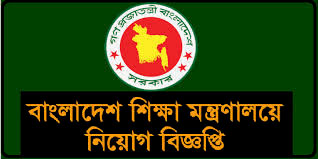 MINISTRY OF EDUCATION JOB CIRCULAR 2018