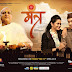 Mantr (2018) Marathi Movie