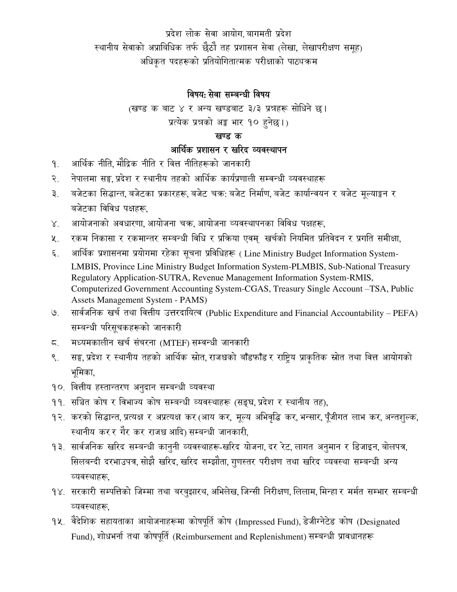 Bagmati Pradesh Officer 6th Level Non Technical Syllables For Local Level - बागमती प्रदेश स्थानीय सेवाको अप्राविधिक छैटौं तहको पाठ्यक्रम