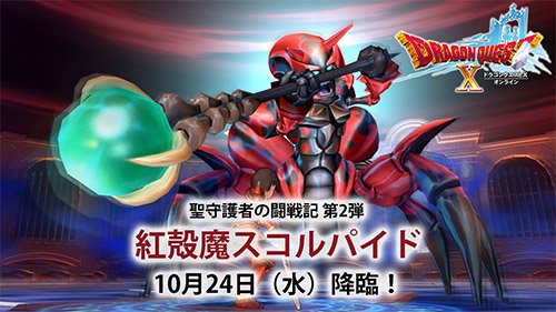 速報 紅殻魔スコルパイドの公開日が決定 人間男の試練 速報 紅殻魔スコルパイドの公開日が決定 人間男の試練