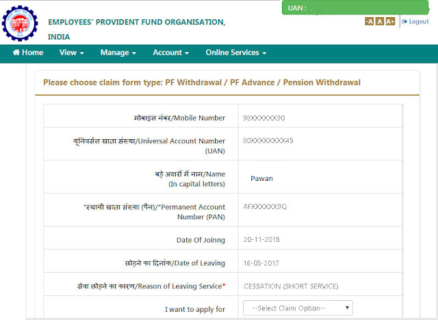 EPF/EPS SE PAISA KAISE NIKALE ONLINE