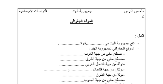 جمهورية الهند دراسات اجتماعي