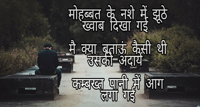 Best shayari for Facebook, Instagram whatsapp