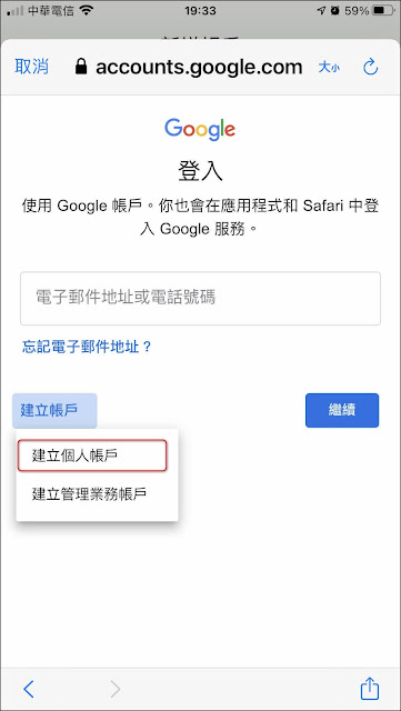 Gmail小技巧：免手機號碼申請Gmail信箱