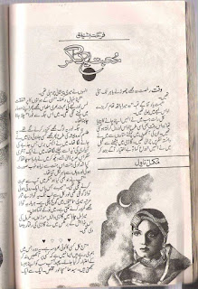Mohabbat aik sagar novel by Farhat Ishtiaq