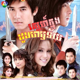 KS76 - Sneh Knung Doung Harotaiy [EP.20End]