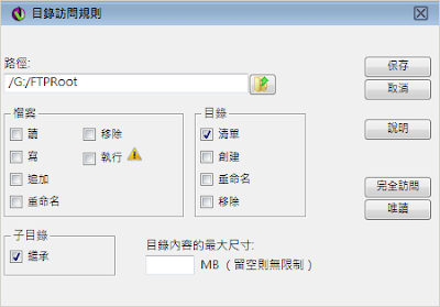 Serv-U 8伺服器-全域目錄-目錄訪問規則-允許特定檔案路徑