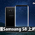 快速看懂Samsung S8 上的黑科技！！Samsung S8太强了！