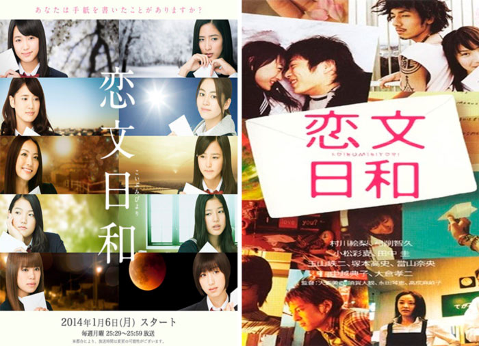 A Perfect Day for Love Letters (Koibumi Biyori) dorama & live-action film - posters
