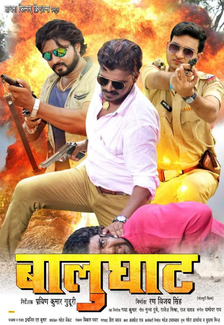 BaluGhat Bhojpuri Movie (2019): Wiki, Video, Songs, Poster, Release Date, Full Cast & Crew: Pramod Premi Yadav, Tanushree Chatterjee