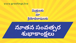 Yellow colored sun rise  strips New year 2018 wishes in Telugu 