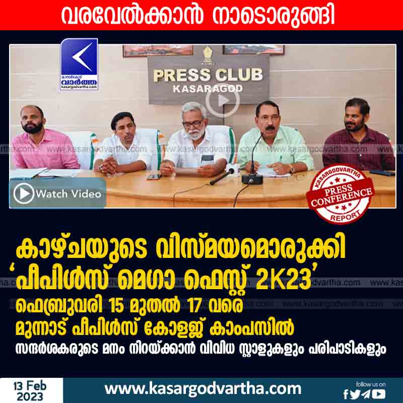 Kasaragod, News, Kerala, College, Kudumbasree, Education, Computer, Police, Excise, Fire force, Seminar, Medical-Camp, President, Kannur University, Top-Headlines, Course, People's Mega Fest 2K23 from February 15 to 17.