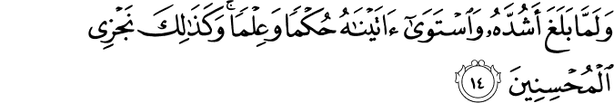 Surat Al Qashash ayat 14