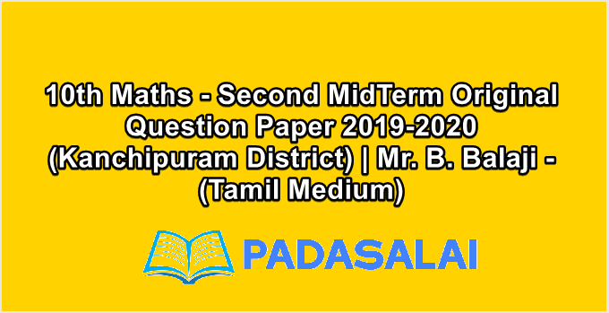 10th Maths - Second MidTerm Original Question Paper 2019-2020 (Kanchipuram District) | Mr. B. Balaji - (Tamil Medium)