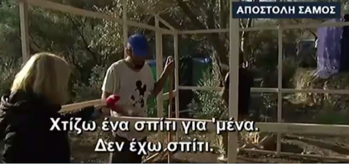   ΑΠΙΣΤΕΥΤΟ ΒΙΝΤΕΟ από Σάμο...!! ΔΗΘΕΝ πρόσφυγες... Χτίζουν ΣΠΙΤΙΑ μέσα σε Ελληνικές περιουσίες και δεν τους λέει κανείς τίποτα...!!!