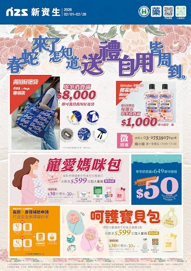 新資生藥局_2025_2月檔期活動新登場