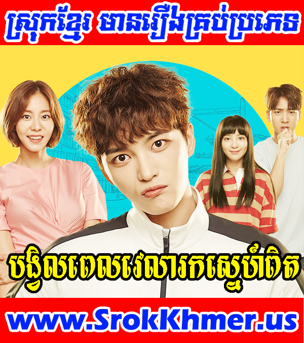 Watch Khmer movie, Movie Khmer, Khmer Drama, Thai Drama, Thai Lakorn, Video4khmer, Khmotion and video online for free including Chinese drama, Thai lakorn, Chinese movies, Korean drama, Khmer CTN comedy, Khmer, chinese movie speak khmer