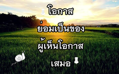 คำคมก่อนสอบ