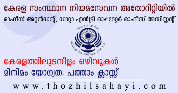 kerala state legal services authority, kelsa