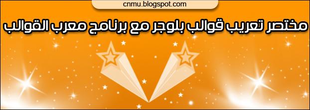 translate blogger templates to Arabic language