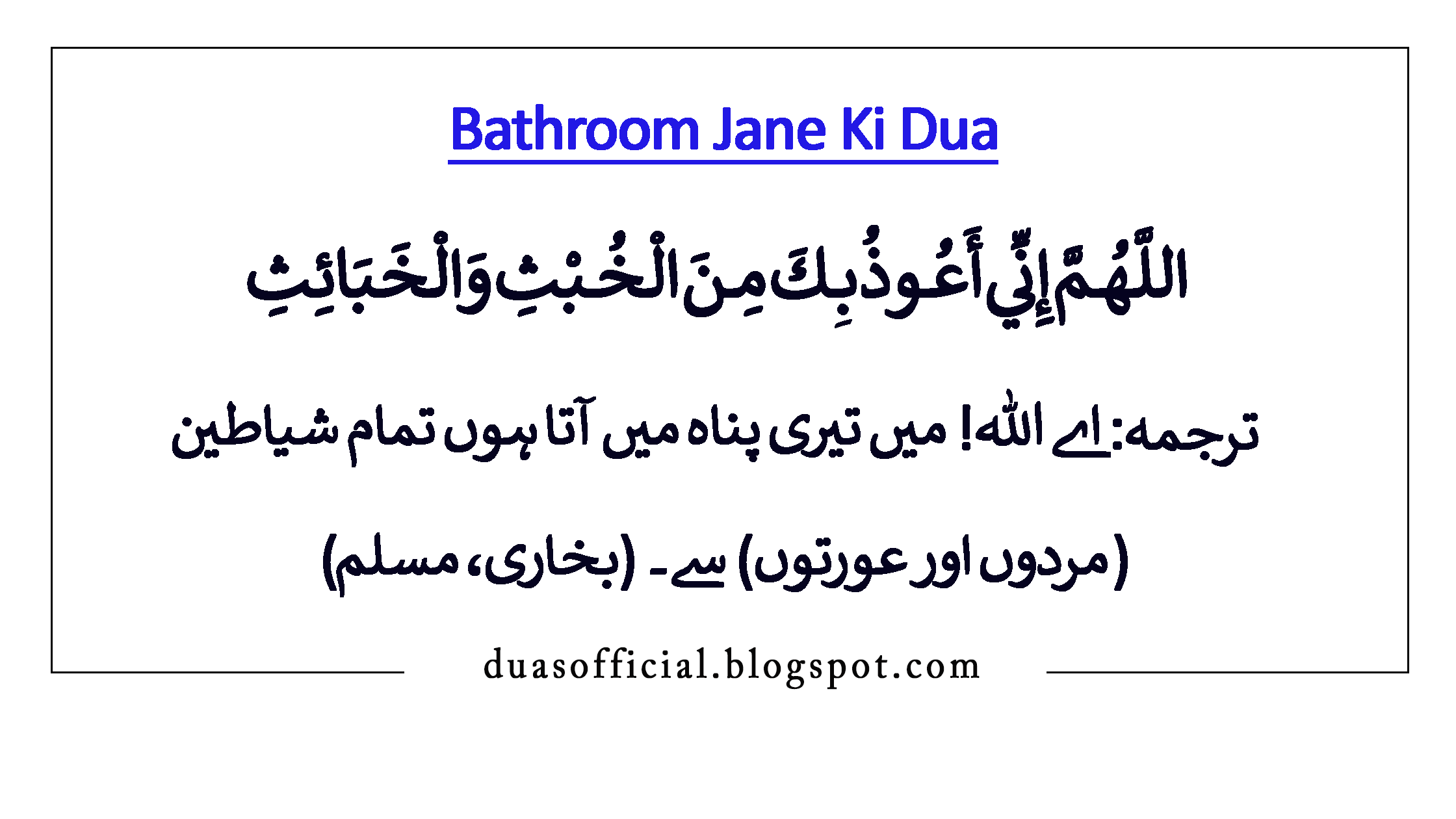 Bathroom jane ki dua with translation