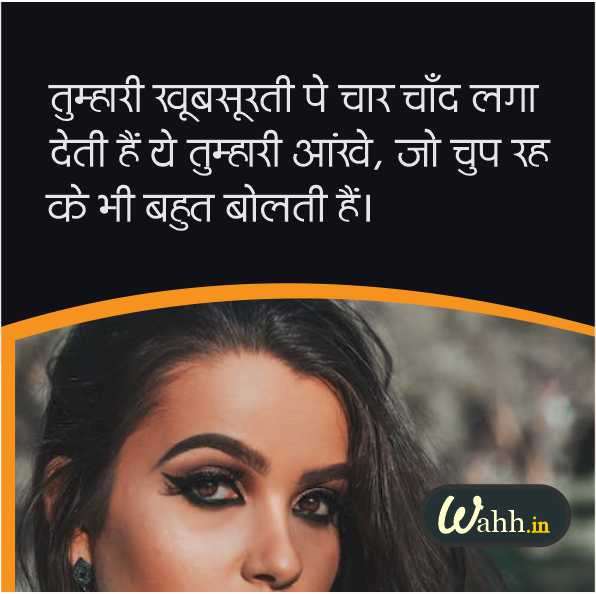 4 Line Shayari for beautiful girl