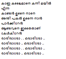 Kanne Kalaimane Song Lyrics in Malayalam