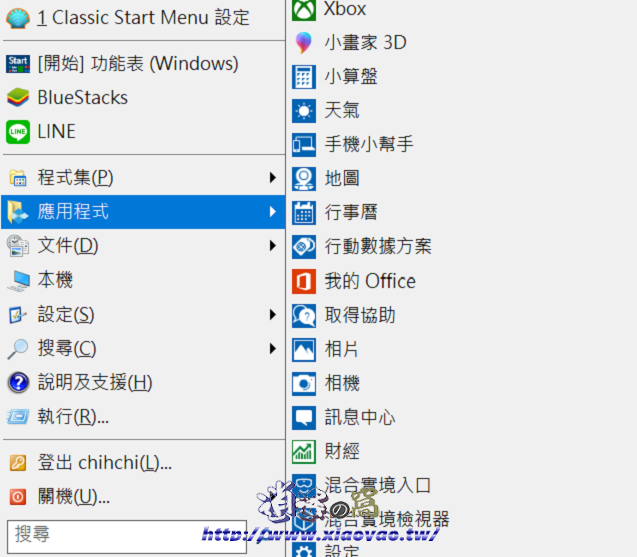 Classic Shell 自訂 Windows 開始功能表