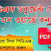  PDF থেকে Word কনভার্ট করুন মাত্র ১ মিনিটে | PDF to Word Converter in Bangla 