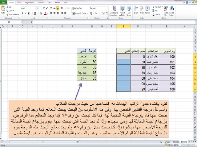 excel- approximate match- function - vlookup-  شرح - الدالة - الاكسل- أسلوب البحث التقريبي