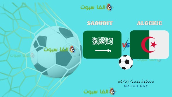 موعد مشاهدة  مباراة الجزائر و السعودية  اليوم الثلاثاء 06 يونيو 2021 في نهائي كأس العرب لأقل من 20 سنة