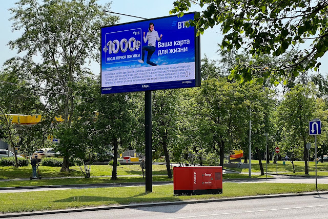 улица Академика Королёва, рекламный экран работающий на дизеле