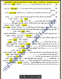 اختبار على مقرر شهر مارس اللغة العربية الصف السادس الابتدائى الترم الثانى اختيار من متعدد