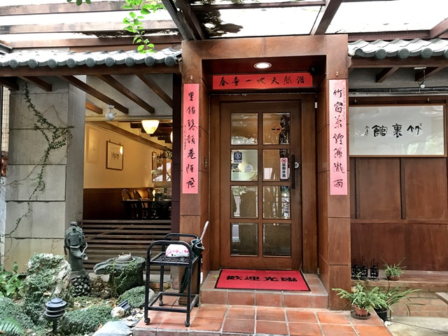 竹里館~台北素食茶藝館、中山國中捷運站素食