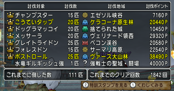 あきんどーのdqx冒険日誌 バージョンアップ前日 水竜p優先配布します