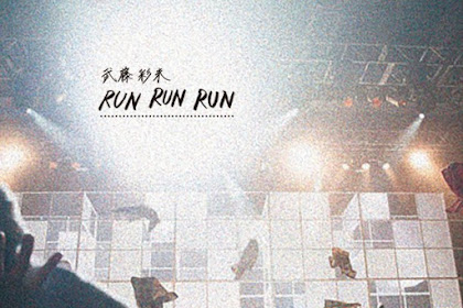 [Lirik+Terjemahan] Ayami Muto - RUN RUN RUN