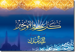 eid-greeting-card
