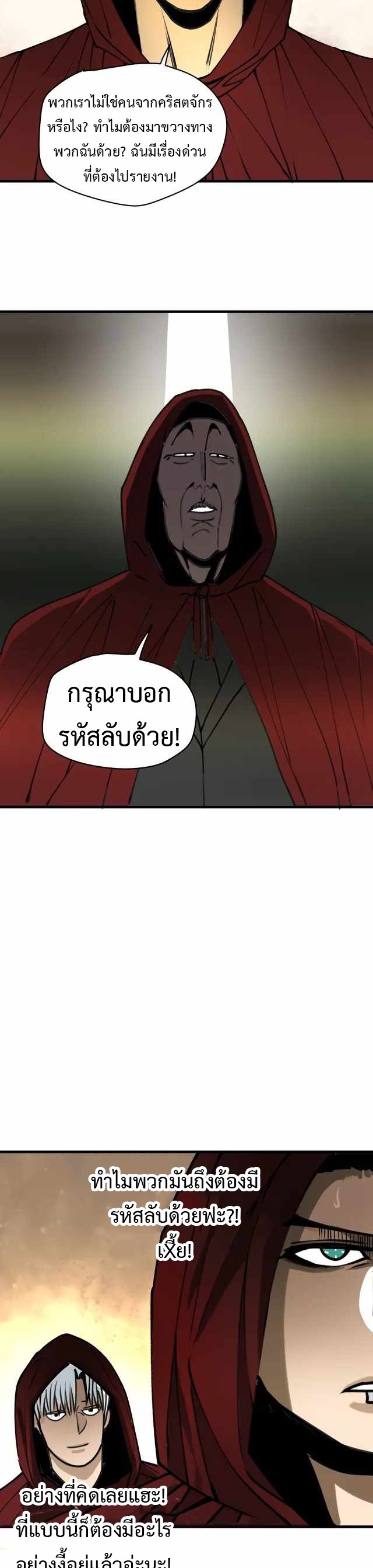 The Demon King’s Champion ตอนที่ 25