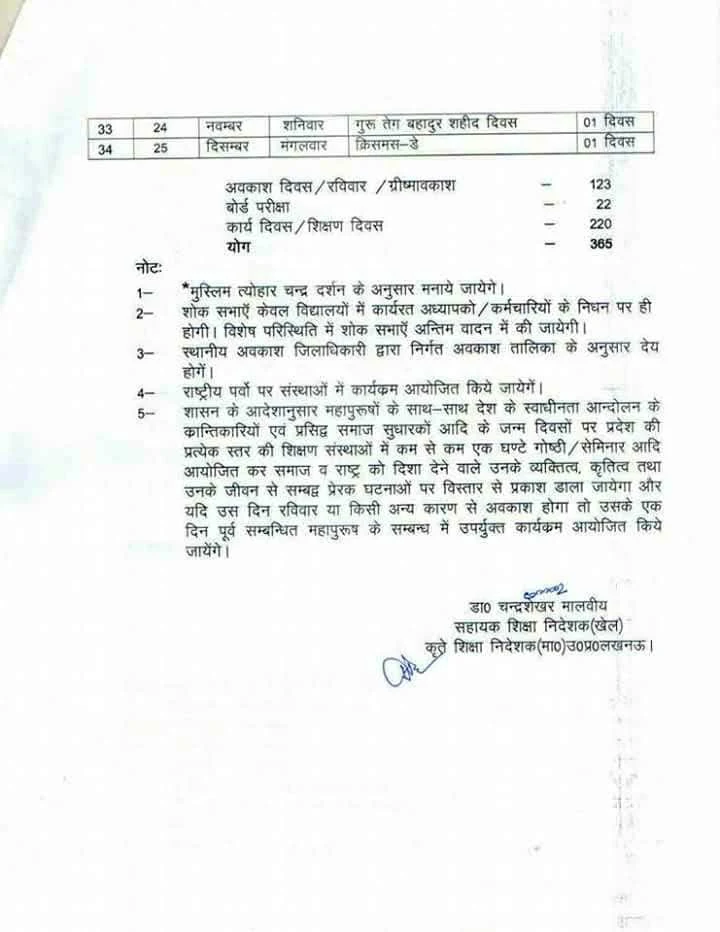 प्रदेश के माध्यमिक स्कूलों के लिए  वर्ष 2018 की अवकाश तालिका जारी - upmsp holiday list 2018 क्लिक कर देखें व डाउनलोड करें