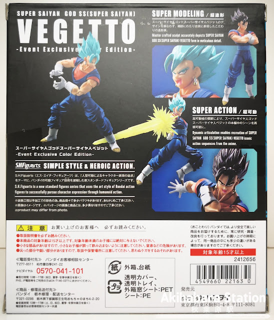 S.H.Figuarts Super Saiyan God SS [Super Saiyan] Vegetto + Aura Effect White ver. - Event Exclusive Color Edition - 