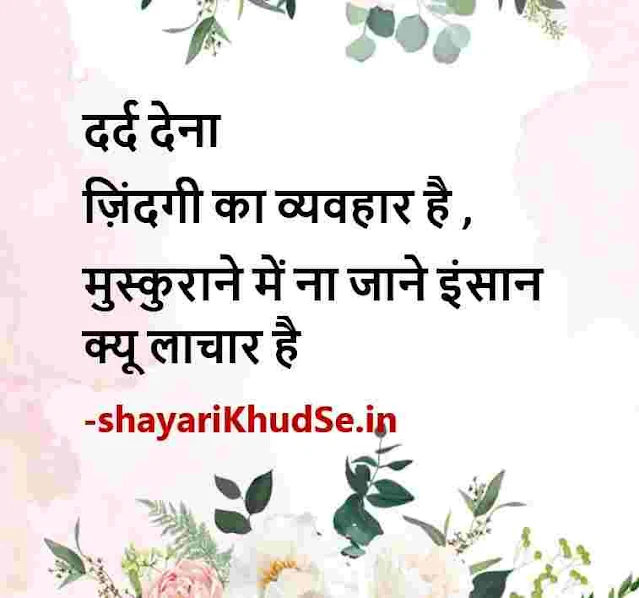 success shayari motivational quotes images, life success shayari image, success motivational shayari image