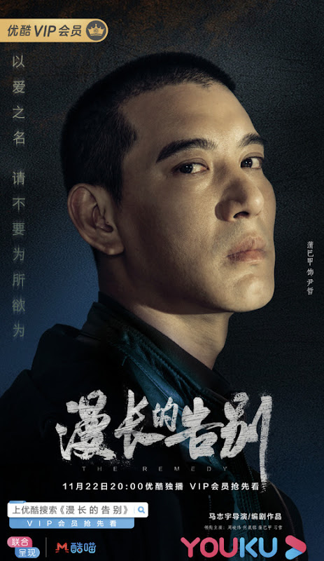 The Remedy China Web Drama