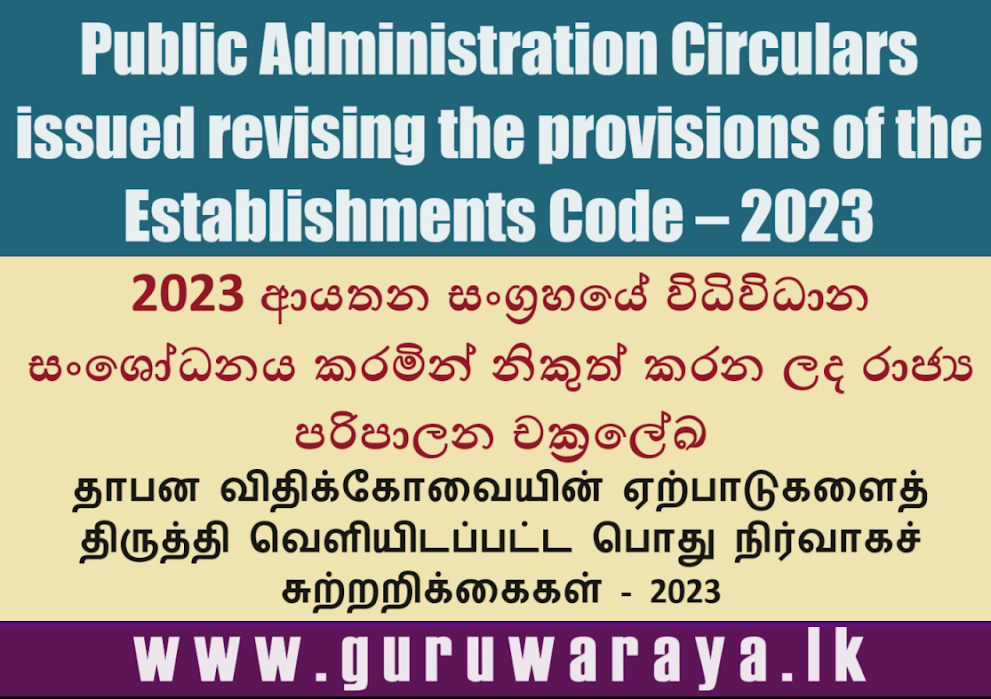 Public Administration Circulars issued revising the provisions of the Establishments Code – 2023